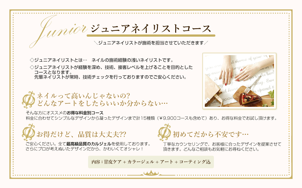 ジュニアネイリストコース