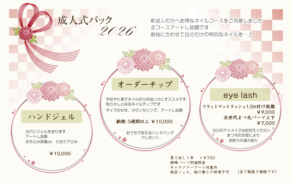 成人式パック2026