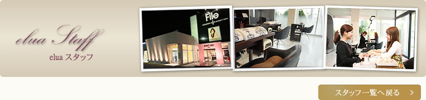 エルア店：スタッフ