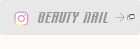 インスタ ビューティネイル