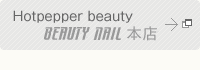 ホットぺッパービューティー本店