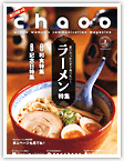 chaoo